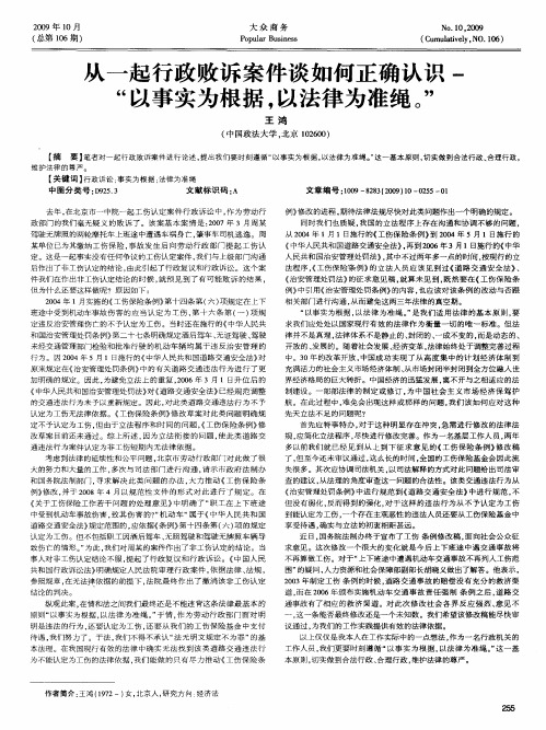 从一起行政败诉案件谈如何正确认识-“以事实为根据,以法律为准绳。”