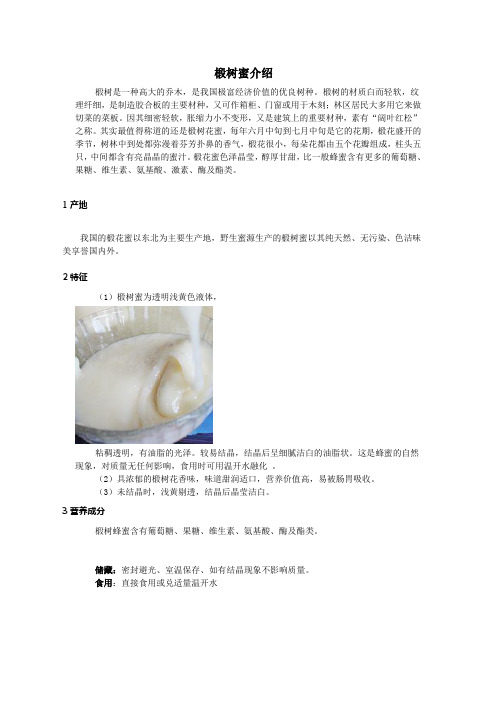 椴树蜜