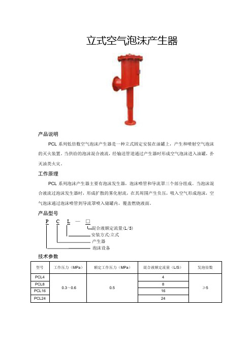 立式泡沫发生器