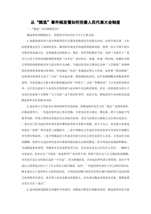 高二政治《自觉维护人民代表大会制度》素材