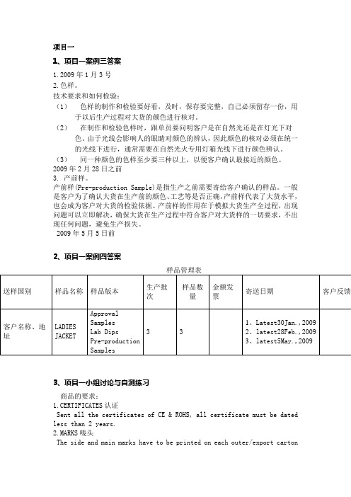 外贸跟单实务 第三版 课后答案