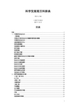 科学发展观百科辞典