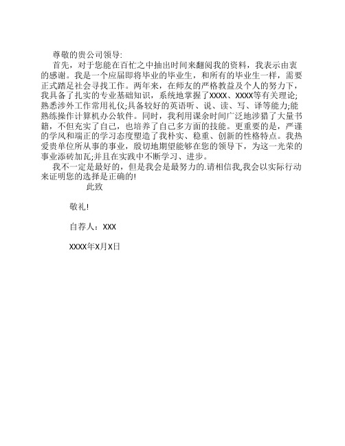 尊敬的领导