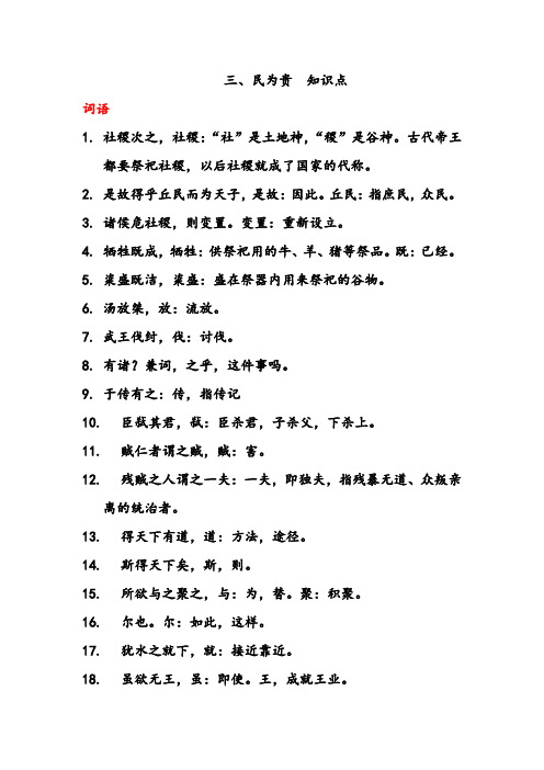 三、民为贵 知识点