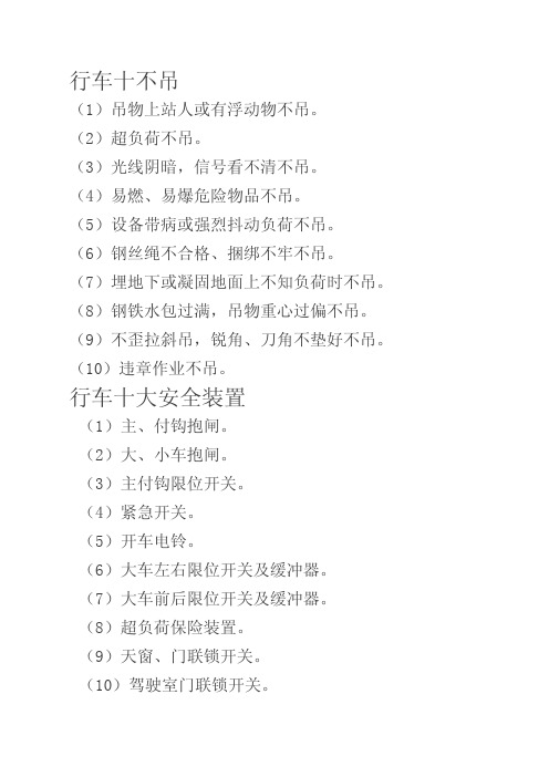 行车十不吊
