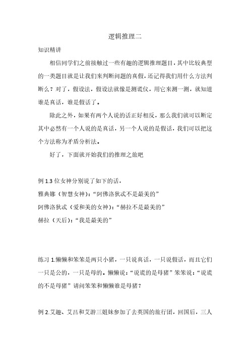 小学数学思维-逻辑推理