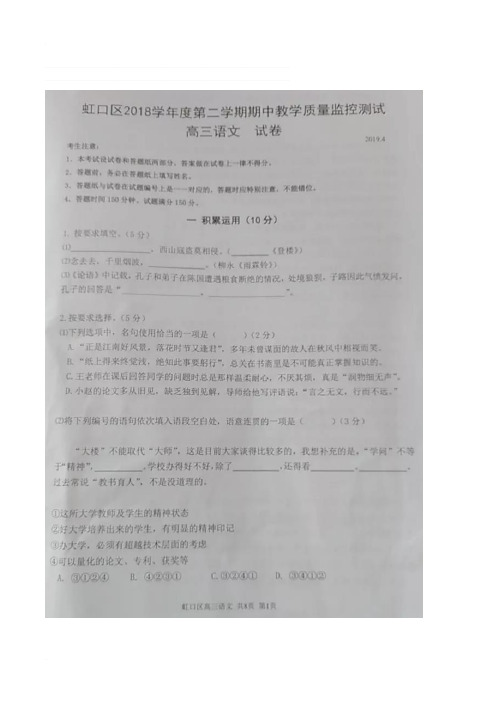 上海市虹口区2019届高三4月期中教学质量监控(二模)语文试题