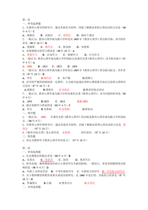 四川教师资格证历年真题