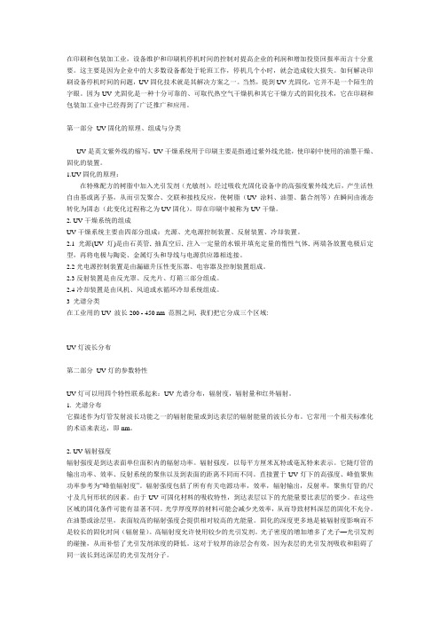 UV知识