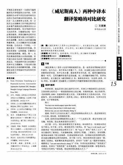 《威尼斯商人》两种中译本翻译策略的对比研究