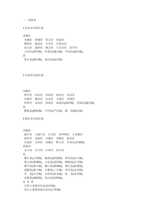 中国行政区划