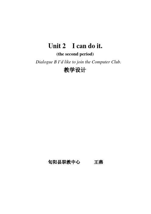 Unit 2  I can do it教学设计