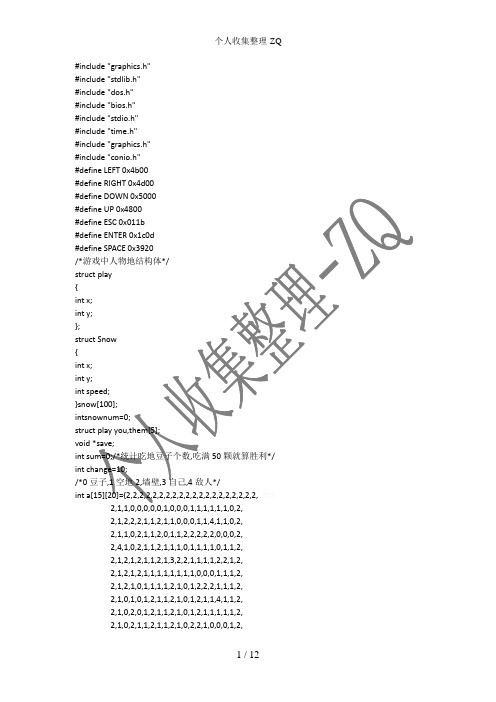 吃豆人C语言源代码