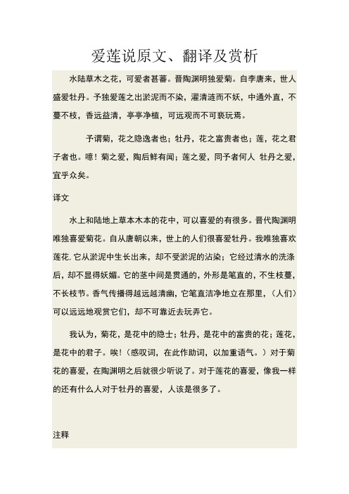 初一《爱莲说》原文注释翻译