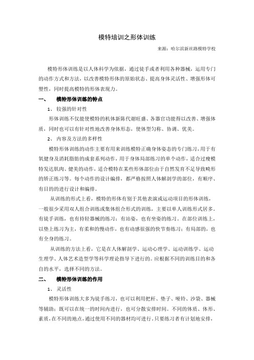 模特培训之形体训练