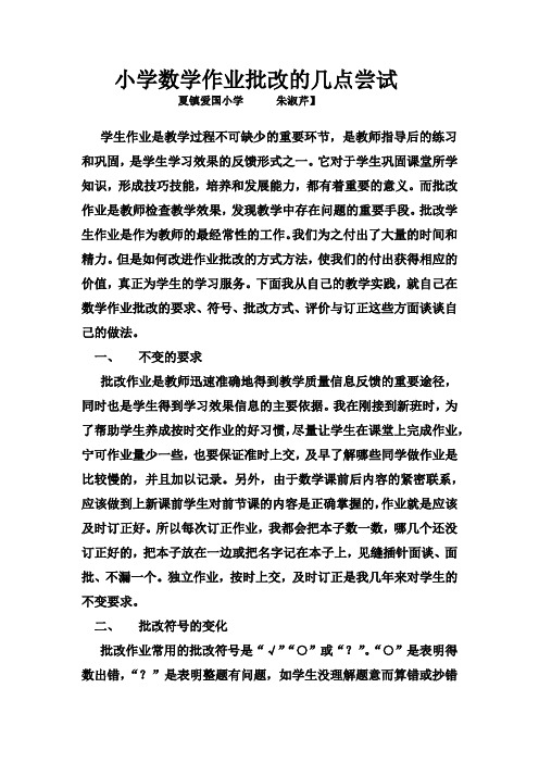 小学数学作业批改的几点尝试