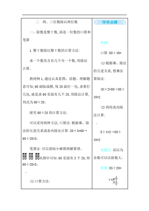 苏教版四年级数学上册第二单元《两、三位数除以两位数》知识点汇总