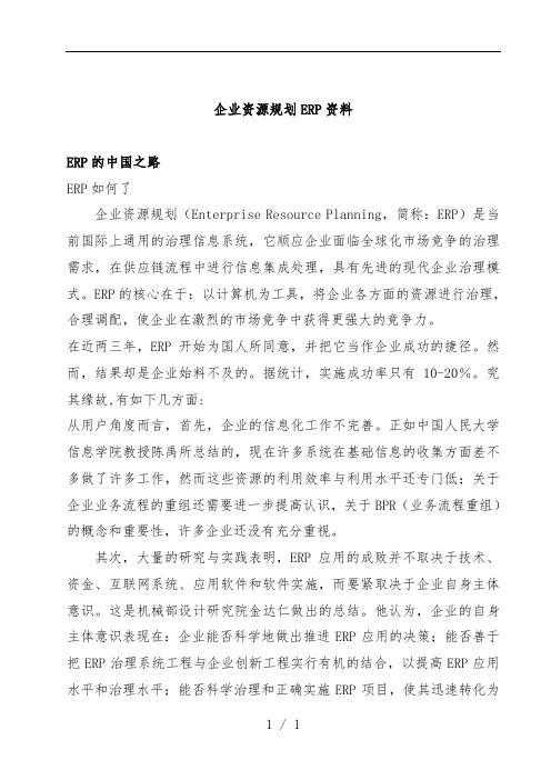 ERP企业资源规划的实施策略