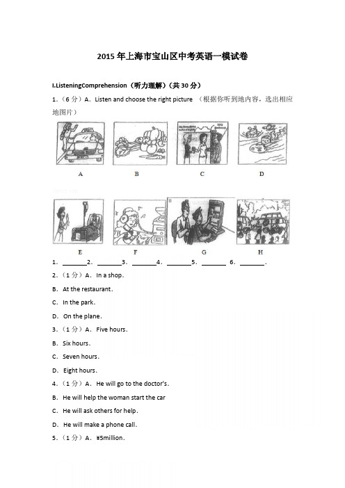 2015年上海市宝山区中考英语一模试卷和参考答案