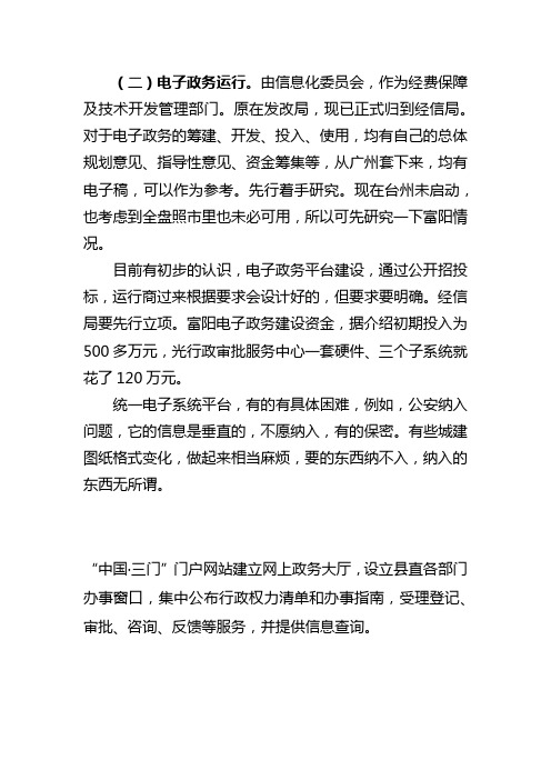 电子政务平台建设可行性方案