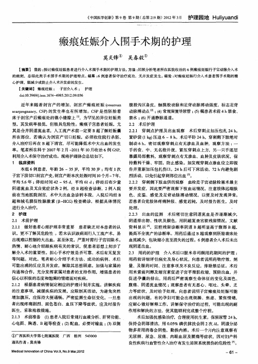 瘢痕妊娠介入围手术期的护理