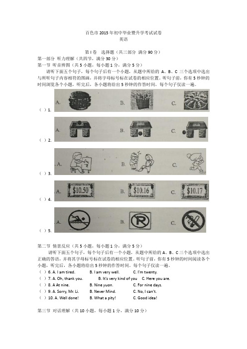 广西百色市2015年中考英语试题(word版,含答案)
