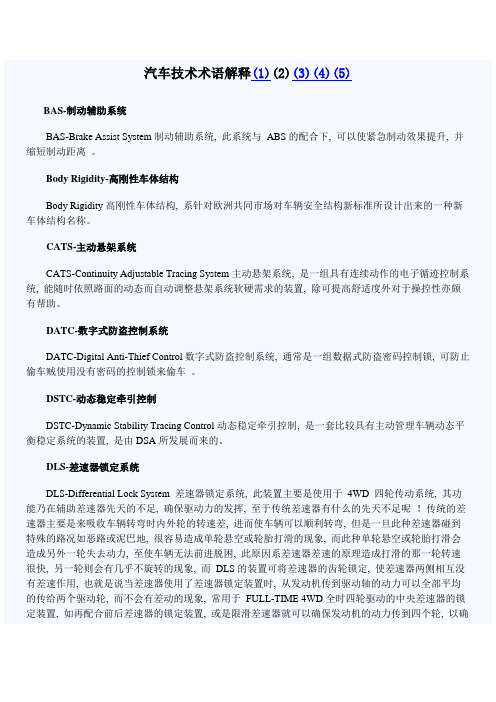汽车技术术语解释(2)
