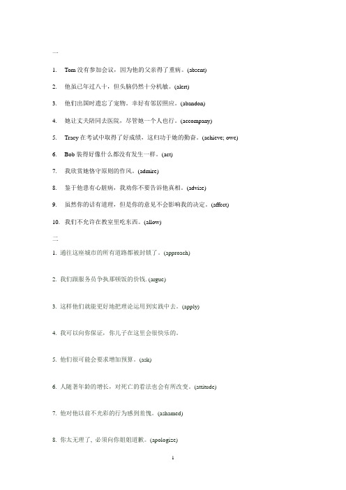 (word完整版)(上海)高考考纲词汇对应翻译题350句(附答案)