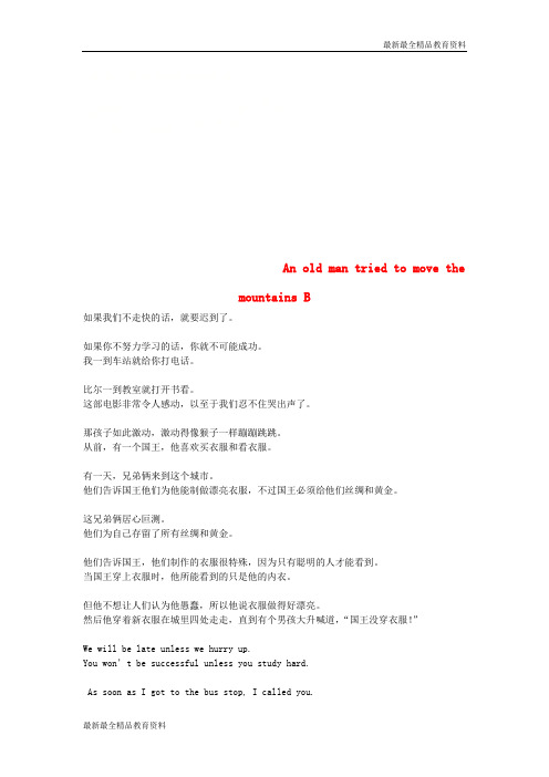 【K12教育学习资料】八年级英语下册口头表达专练Unit6Anoldmantriedtomoveth