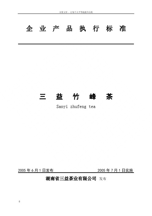 企业产品执行标准