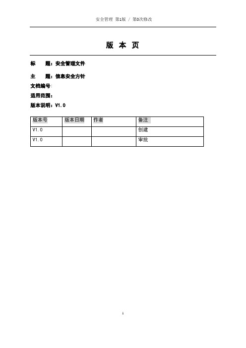 网络安全与信息化信息系统访问控制策略管理程序