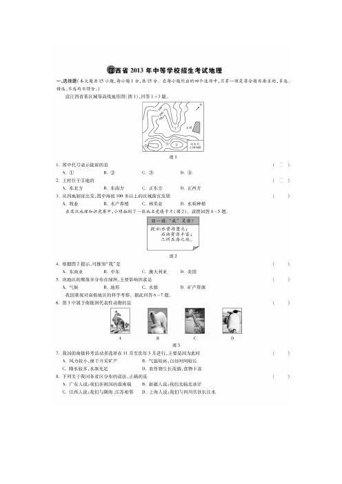 2013年江西省中考地理试卷解析