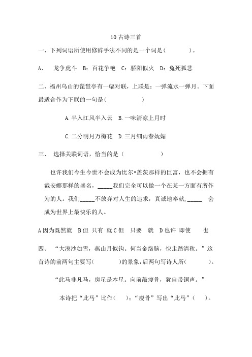 六年级语文下册第四单元校本作业(部编)