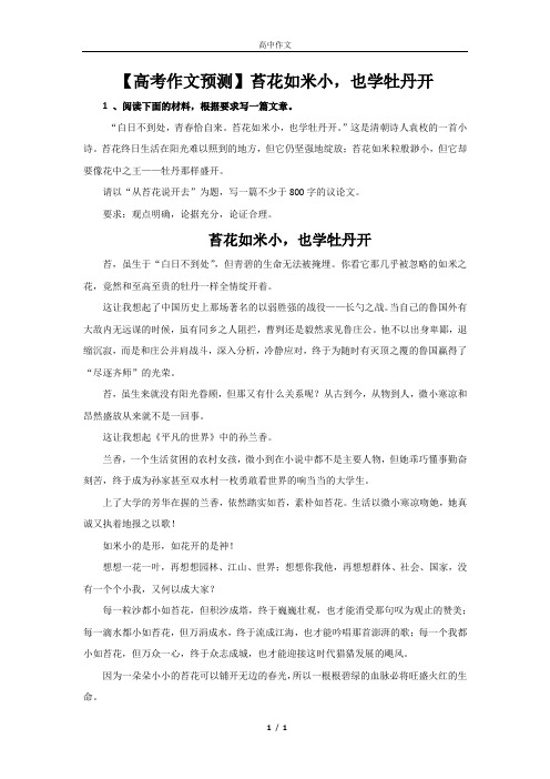 【高考作文预测】苔花如米小