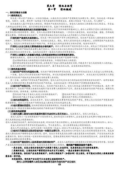 第六章 信托与租赁
