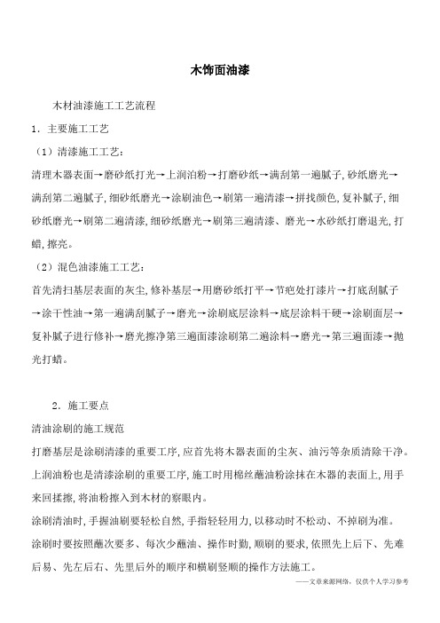 木饰面油漆