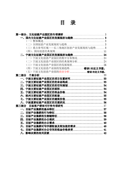 宁波文化创意产业园区市场调查研究分析报告