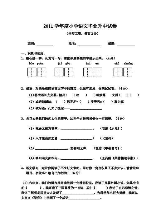 2011语文模拟试卷1(答案)