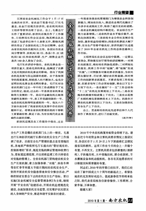 全省农业机械化工作会在南昌召开