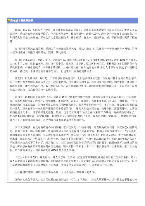 海南基本概况导游词