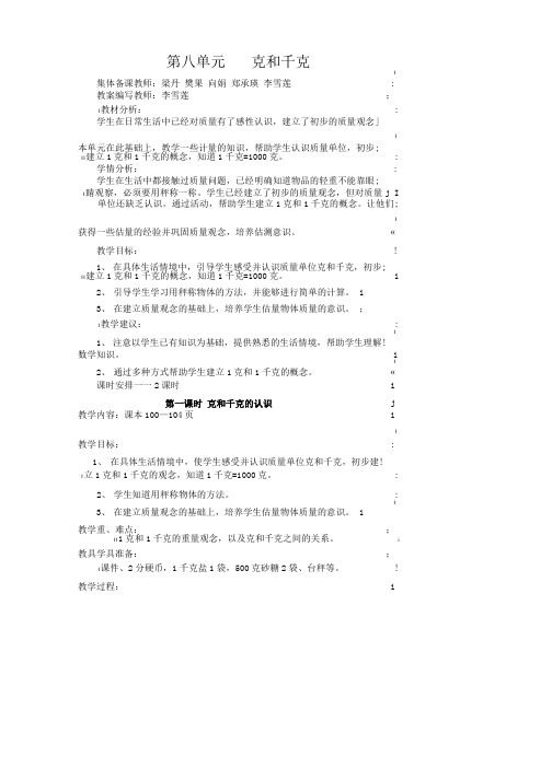 二年级数学下册第八九单元教案.doc
