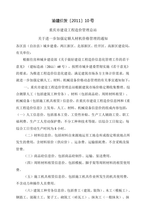 渝建价发[2010]10#
