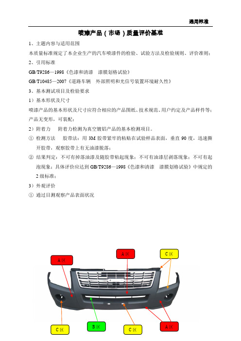 喷漆件检验标准