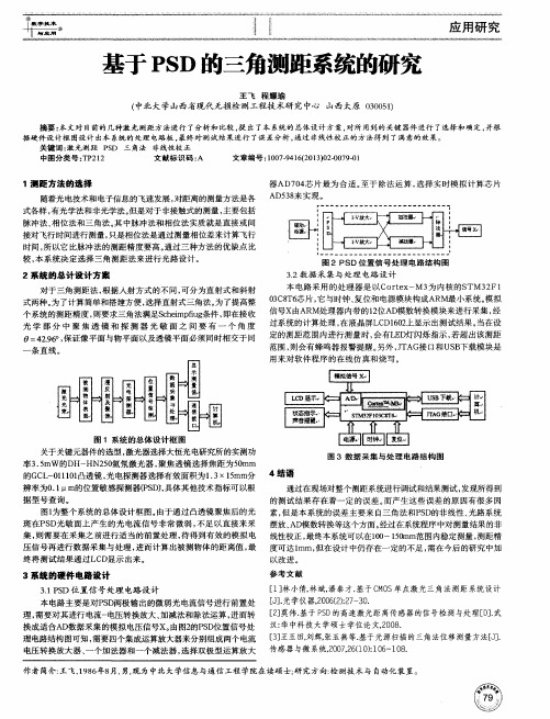 基于PSD的三角测距系统的研究