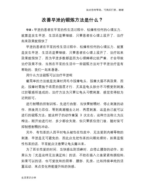 改善早泄的锻炼方法是什么？