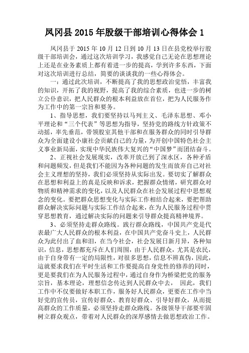 2015年股级干部培训1