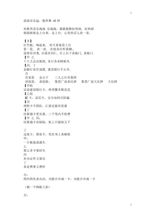 建行八一支行快板 (1)