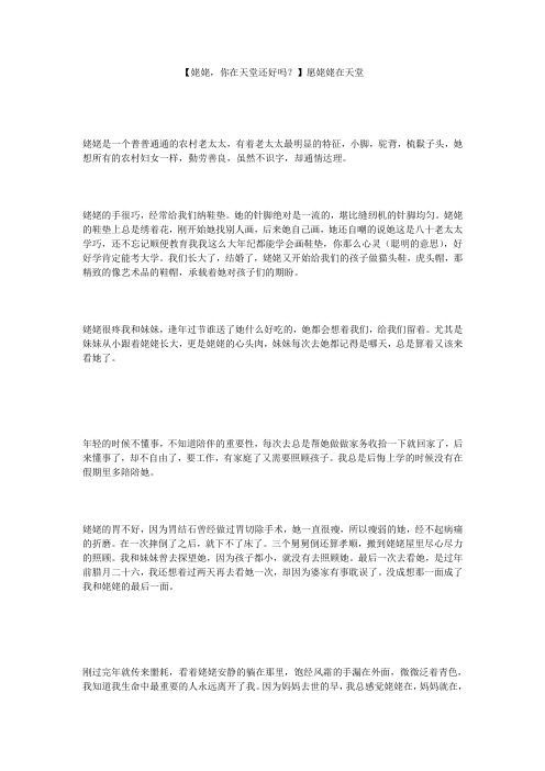 【姥姥,你在天堂还好吗？】愿姥姥在天堂
