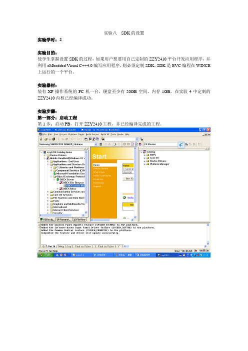 实验指导书08SDK的设置