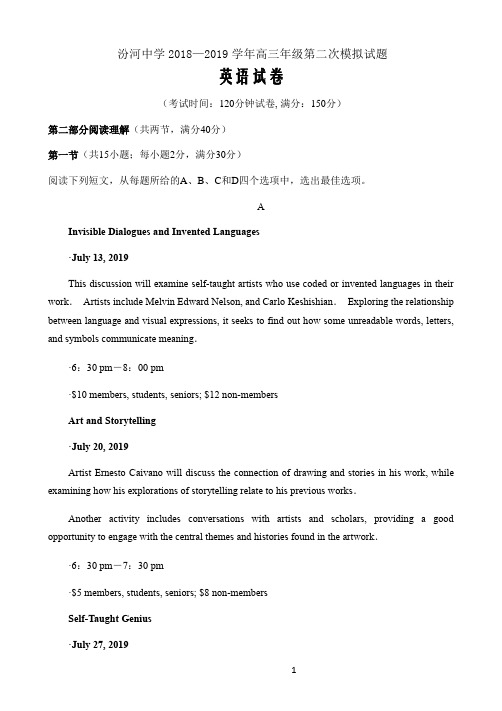 山西新绛汾河中学2018—2019学年高三年级第二次模拟英语试题Word版含答案